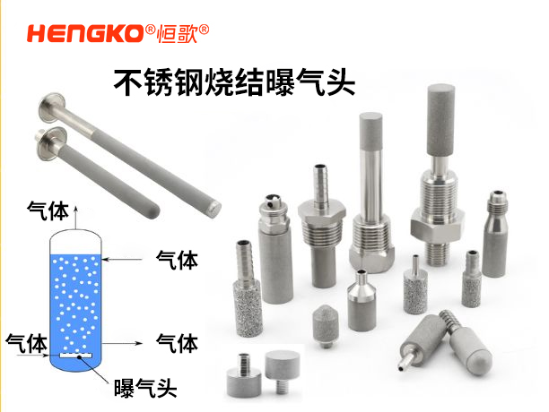 耐腐蝕 + 長壽命：不銹鋼曝氣頭破解工業(yè)